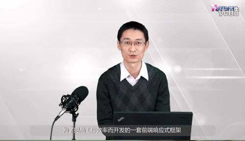 Bootestrap前端响应式框架技术