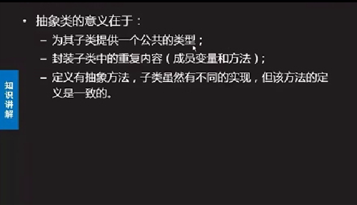 抽象类和接口——抽象类的意义