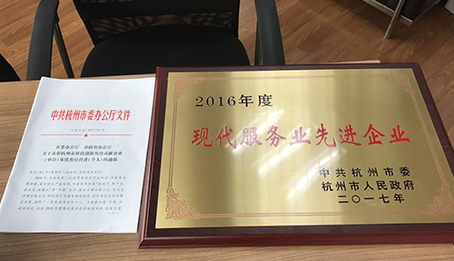 达内荣获2016年度现代服务业先进企业